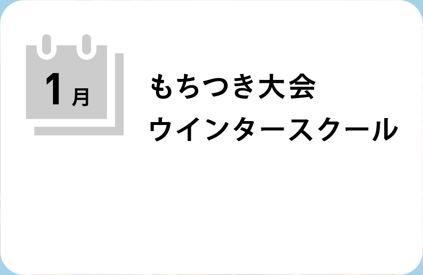 焼山みどり幼稚園の1月の行事